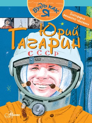 cover image of Юрий Гагарин